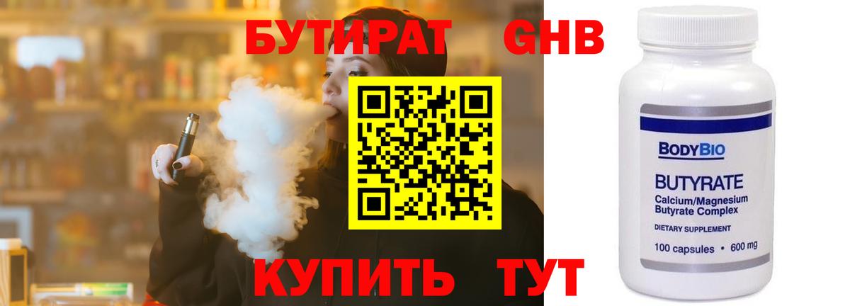 Заводоуковск  БУТИРАТ GHB  Вход с VPN 