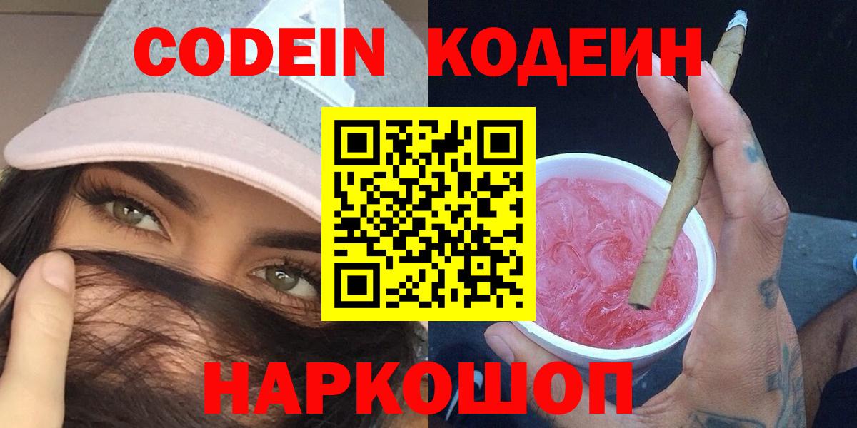 Кодеиновый сироп Lean Purple Drank  Вход с VPN  Кодеиновый сироп Lean напиток Lean (лин)  Заводоуковск 