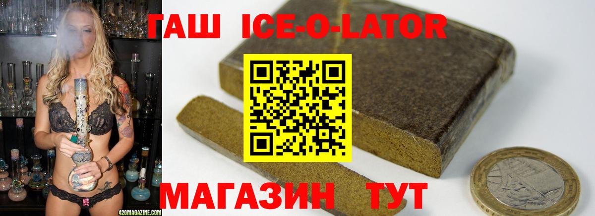 ГАШ ice o lator  Вход с VPN  Заводоуковск  ГАШИШ  ГАШИШ гашик 