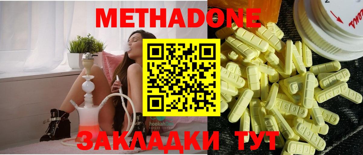 Метадон кристалл Заводоуковск
