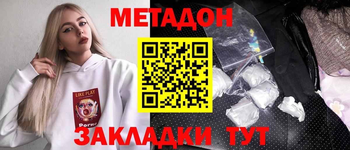 Метадон VHQ  Вход с VPN  Заводоуковск  Метадон мёд 