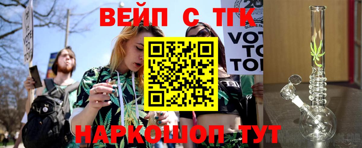Заводоуковск  Дистиллят ТГК концентрат  Вход с VPN  продажа наркотиков  ТГК жижа 